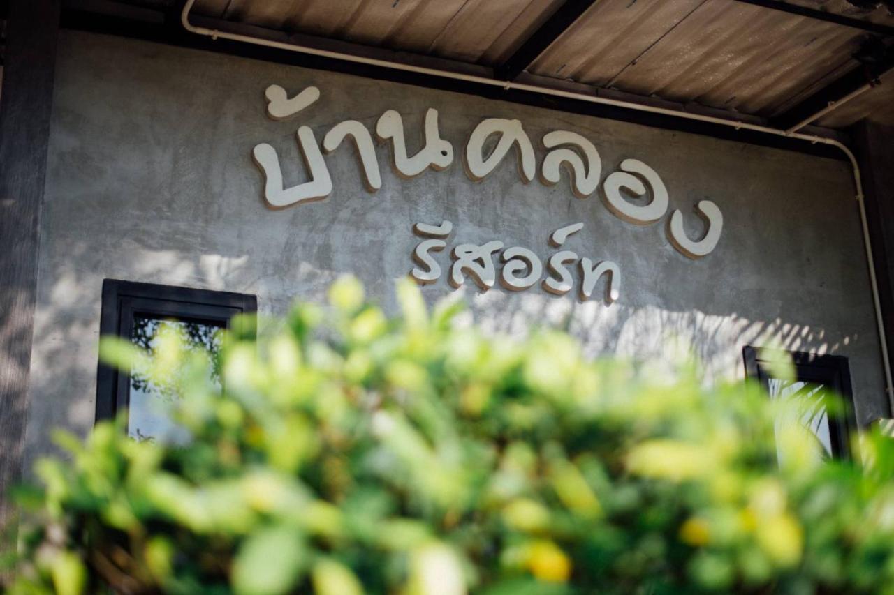 Baan Klong Resort Damnönszaduak Kültér fotó